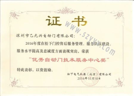 松下优秀暗黑吃瓜官网入口技术服务证书