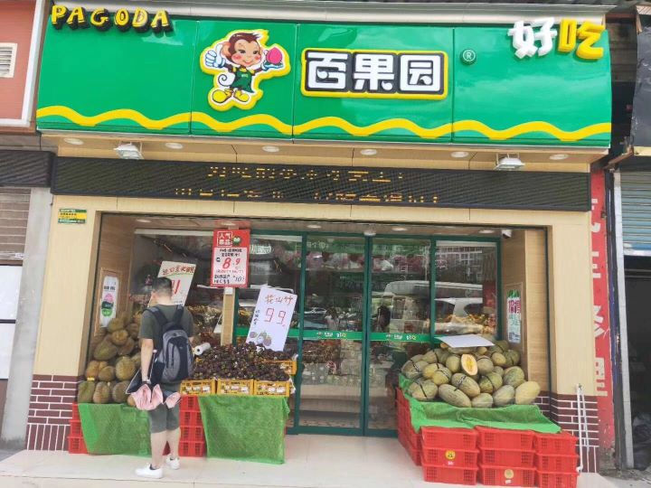 玻璃自动暗黑爆料在线观看免费高清版水果店