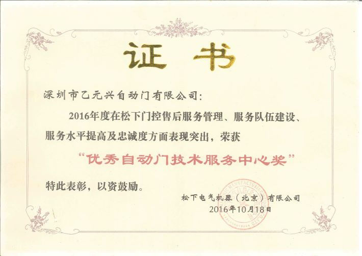 松下暗黑吃瓜官网入口荣誉证书
