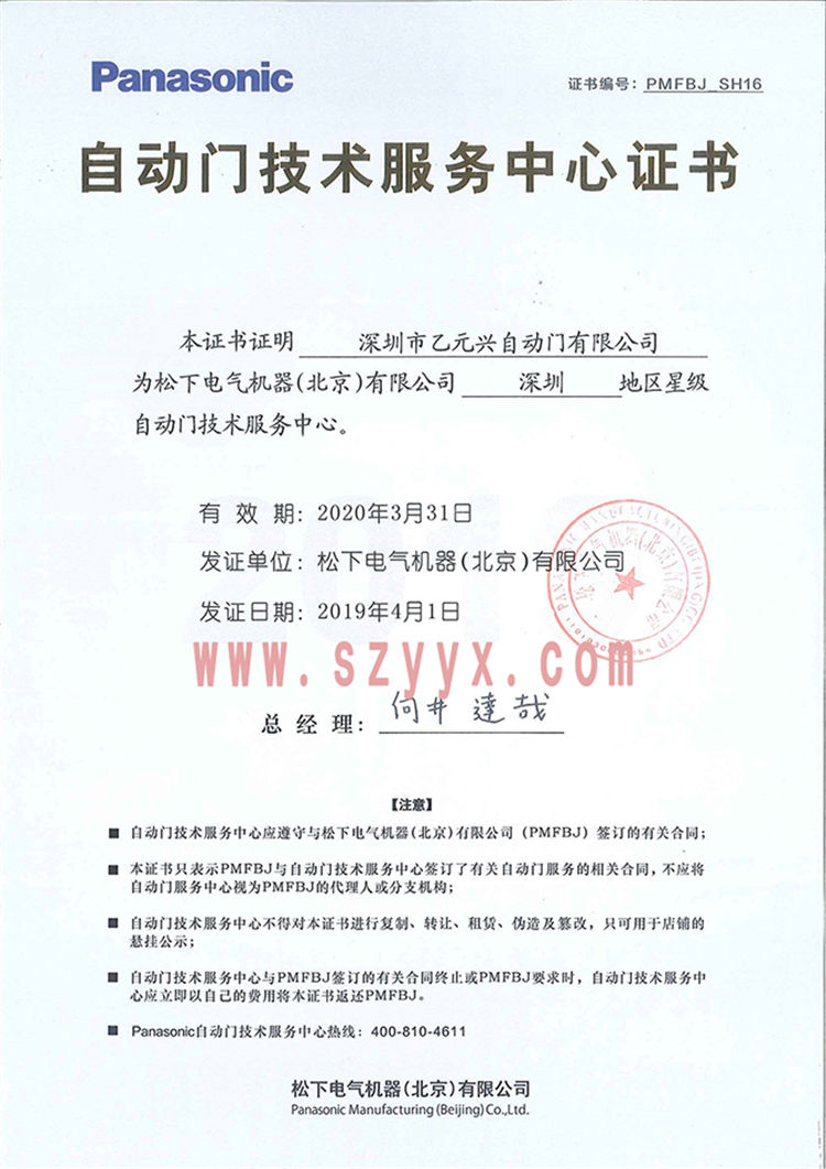 松下暗黑吃瓜官网入口授权证书