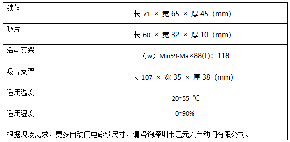 暗黑吃瓜官网入口电磁锁技术参数