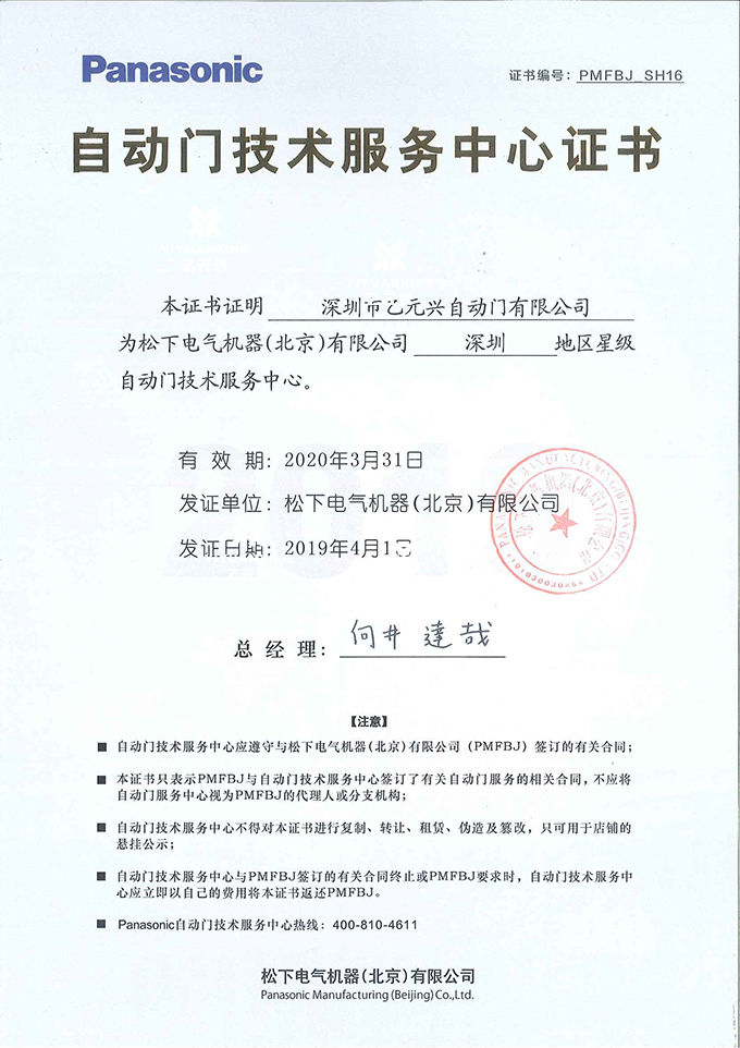 松下暗黑吃瓜官网入口技术服务证书