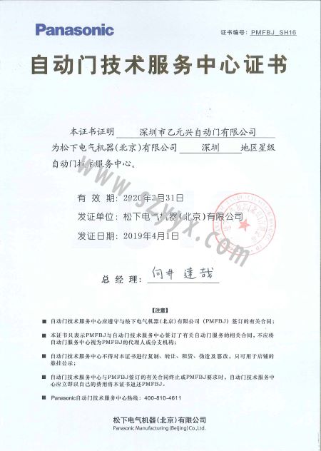 松下暗黑吃瓜官网入口技术服务证书