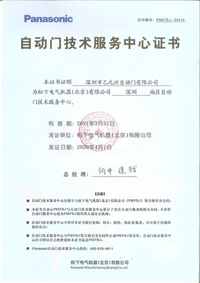 松下暗黑吃瓜官网入口技术服务中心证书
