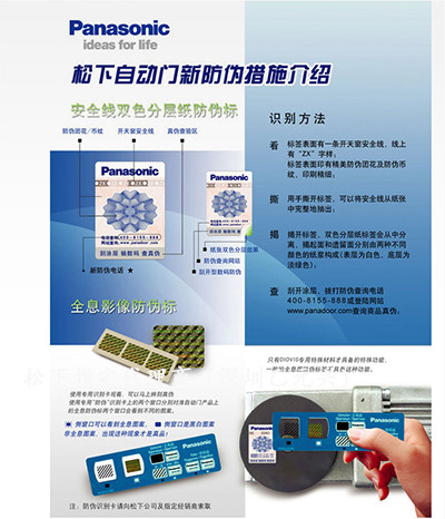 松下暗黑吃瓜官网入口新防伪措施示图1