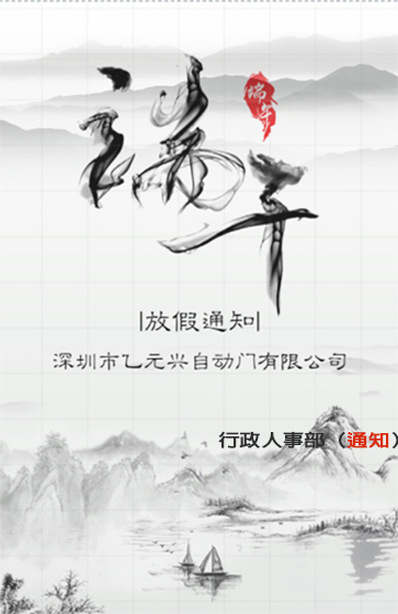 暗黑爆料免费版兴端午节放假通知