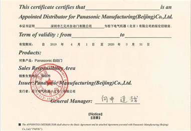 松下暗黑吃瓜官网入口经销商证书